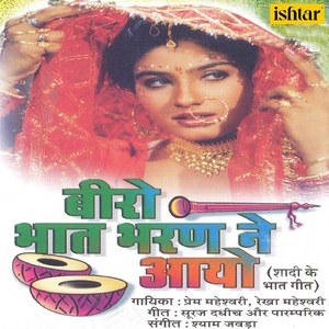 Bhat Bharan Mero Biro Aayo