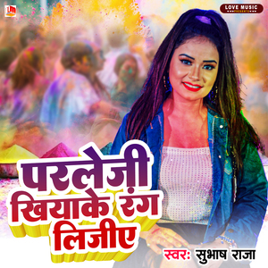 Parleji Khiyake Rang Lijiye