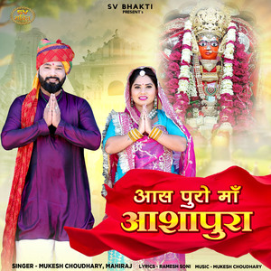 Aas Puro Maa Ashapura