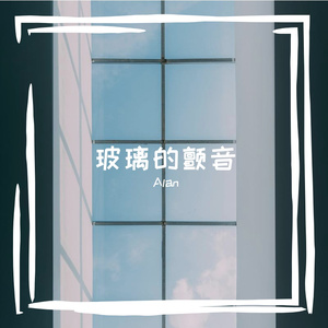 枯叶旋落旧窗台