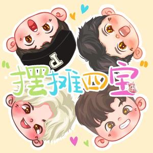 摆摊四宝-《零零后》（摆摊四宝 remix）