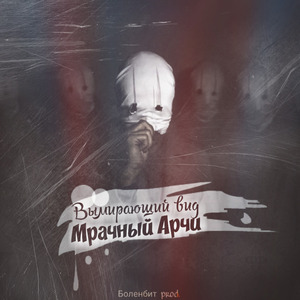 Вымирающий вид