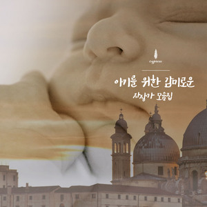 아기 밤잠 자기 프로젝트 사운드