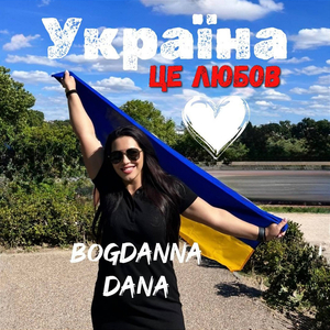 Україна - це любов