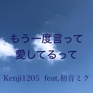 もう一度言って愛してるって