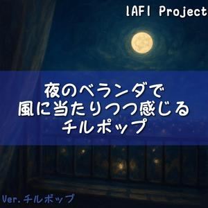 遠くの星がそっと背中を押すようで