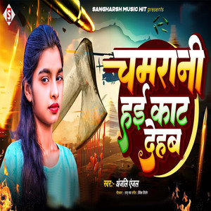 Chamrani Hai Kaat dehab