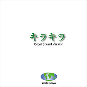 愛を止めないで