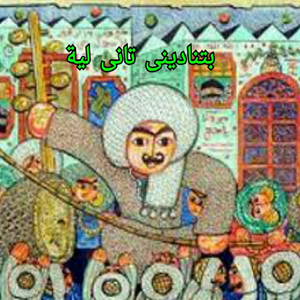 Btnadeni Tani Leh