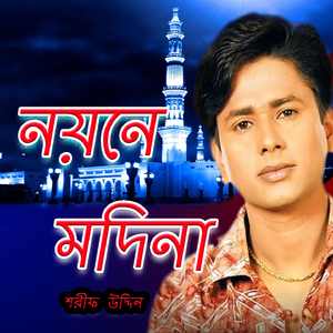 hridoyete Kaba Noyone Modina