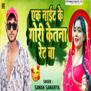 Ek Night Ke Ketana Rate Ba