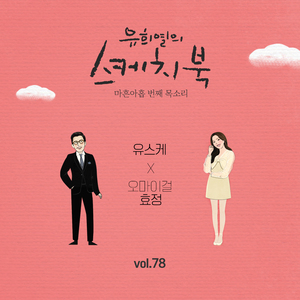 우린 제법 잘 어울려요