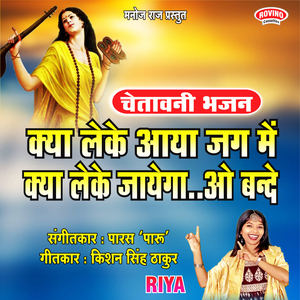 Kya Leke Aaya Jag Main Kya Leke Jayega O Bande