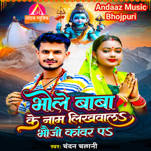 Bhole Baba Ke Name Likhawal Bhauji Kawar Pa