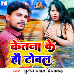 Ketna Ke Hau Tobal