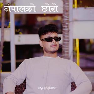 Nepal Ko Chhoro (Raama Raama)