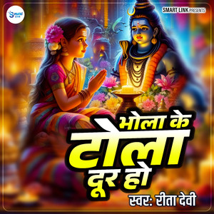 Bhola Ke Tola Dur Ho