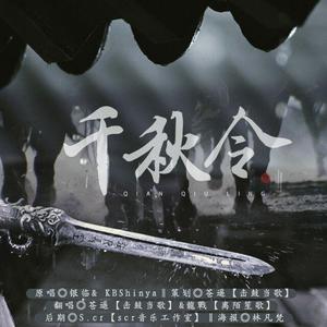 千秋令