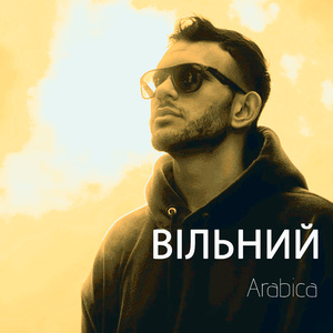 Вільний