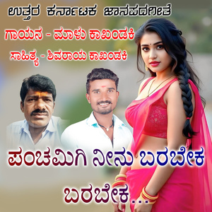 Panchamigi Neenu Barabeka