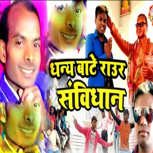 Dhanya Bate Rour Sanvidhan