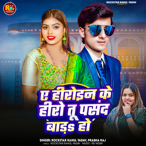 E H****ne Ke Hero Tu Pasand Bada Ho