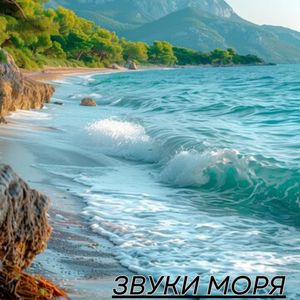 Тихий океан мыслей