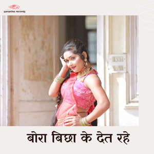 Bora Bichha Ke Det Rahe