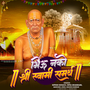 Bhiu Nako Shree Swami Samarth