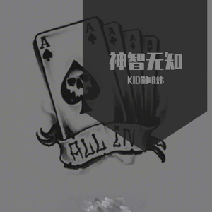 神知吾知