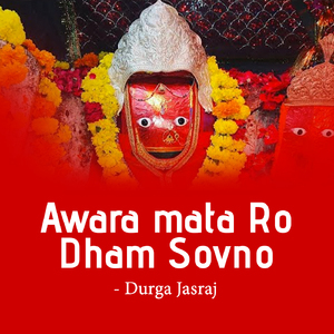 Arji Sunlo Maat Bhawani