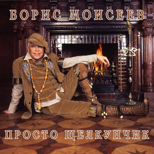 Izmennik (Изменник)