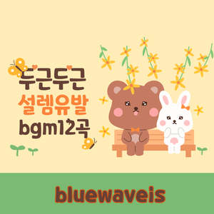 방수러그 bgm