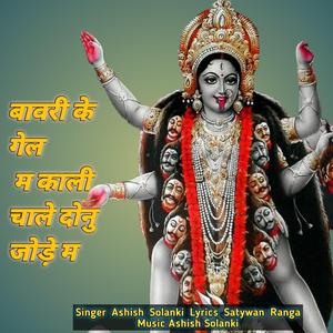 Bawari Ke Gale Me Kali Chale Donu Jode Me