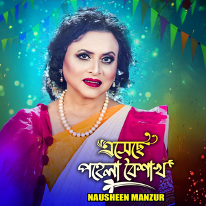 Esechhe Pohela Boishakh