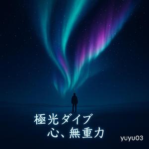 【絶景・鳥肌】「天空の稜線で涙する朝」