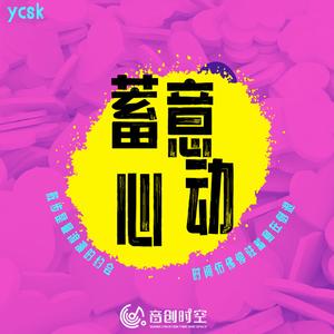 蓄意心动