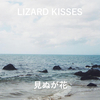 Lizard Kisses - Take Comfort (Live)