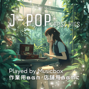 愛 (I Love BGM Lab Music Box Cover)