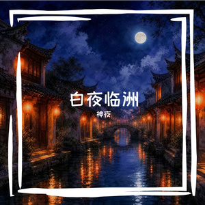 灯下黑