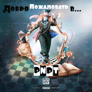 Добро пожаловать в