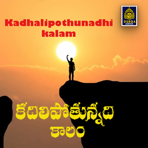 Kadhalipothunadhi kalam