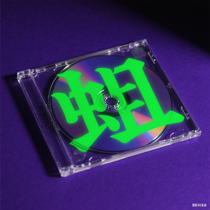 蛆