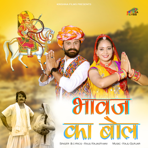 Bhavaj Ka Bol