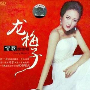 情歌继续唱 (feat. 冷漠)