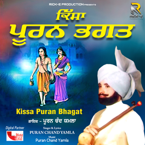 Kissa Puran Bhagat - B
