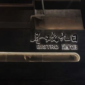 小楼回忆录（PROD BY MEGA）