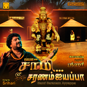 Sami Saranam Ayyappa