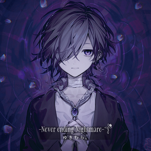 虎視眈々 (Cover)