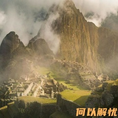 来之不易那就格外珍惜 (DJ版)